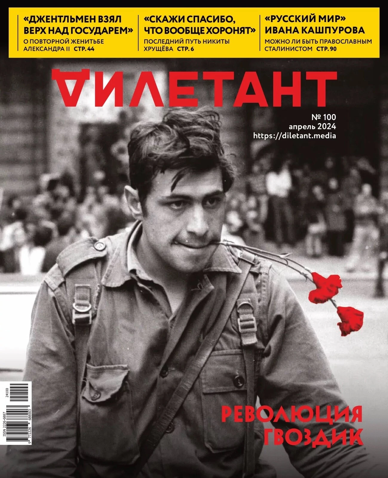 Обложка журнала «Дилетант» №100