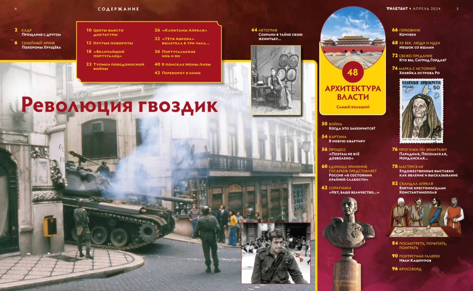 Журнал «Дилетант» №100 — разворот