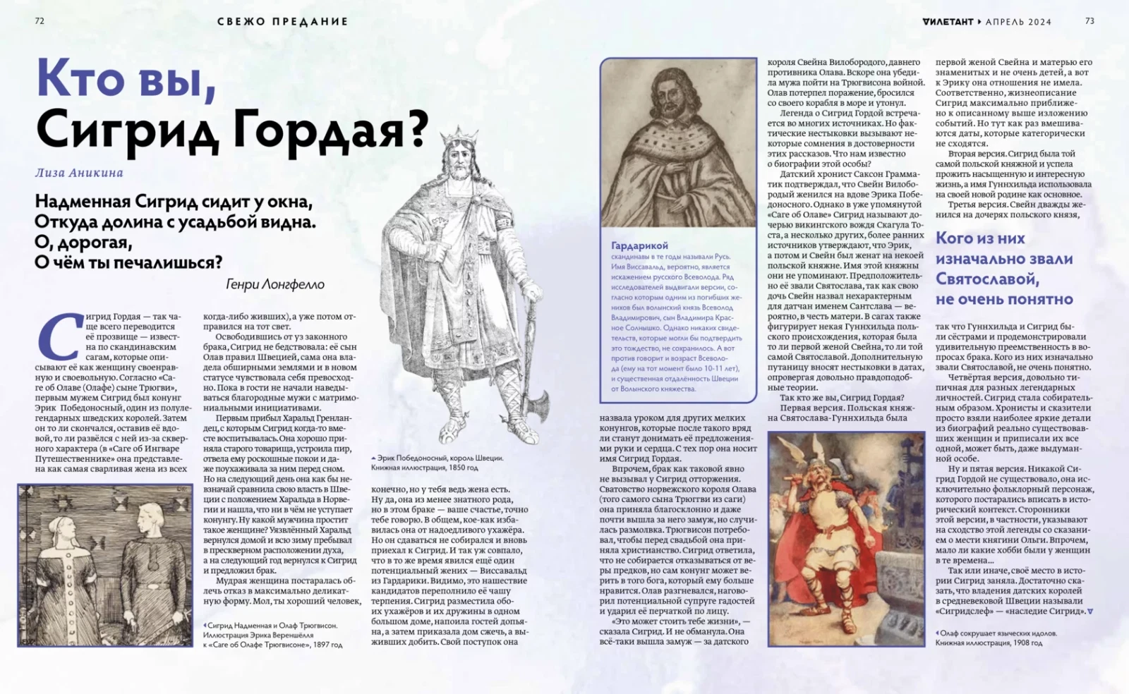 Журнал «Дилетант» №100 — разворот
