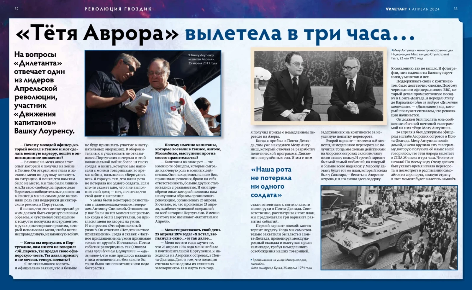 Журнал «Дилетант» №100 — разворот
