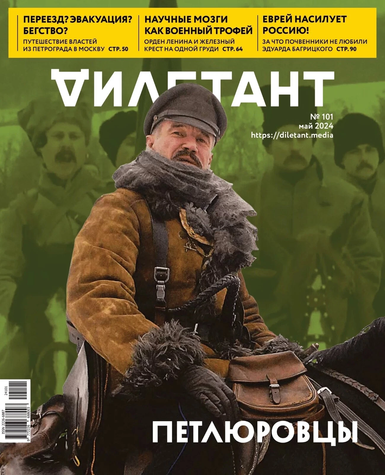 Обложка журнала «Дилетант» №101