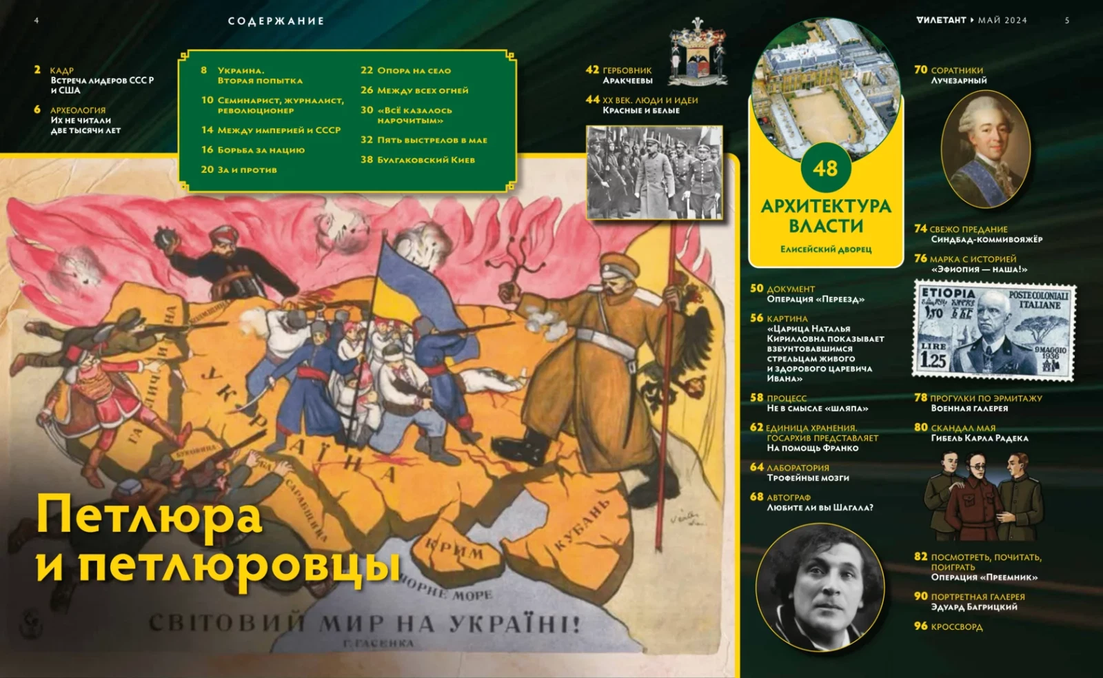 Журнал «Дилетант» №101 — разворот