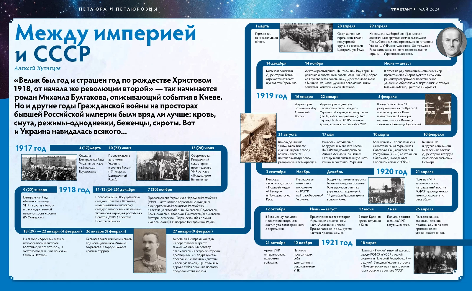 Журнал «Дилетант» №101 — разворот