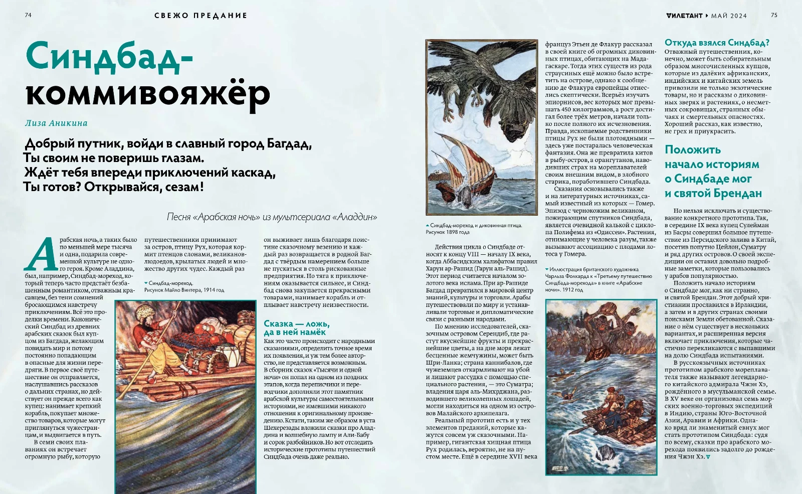 Журнал «Дилетант» №101 — разворот
