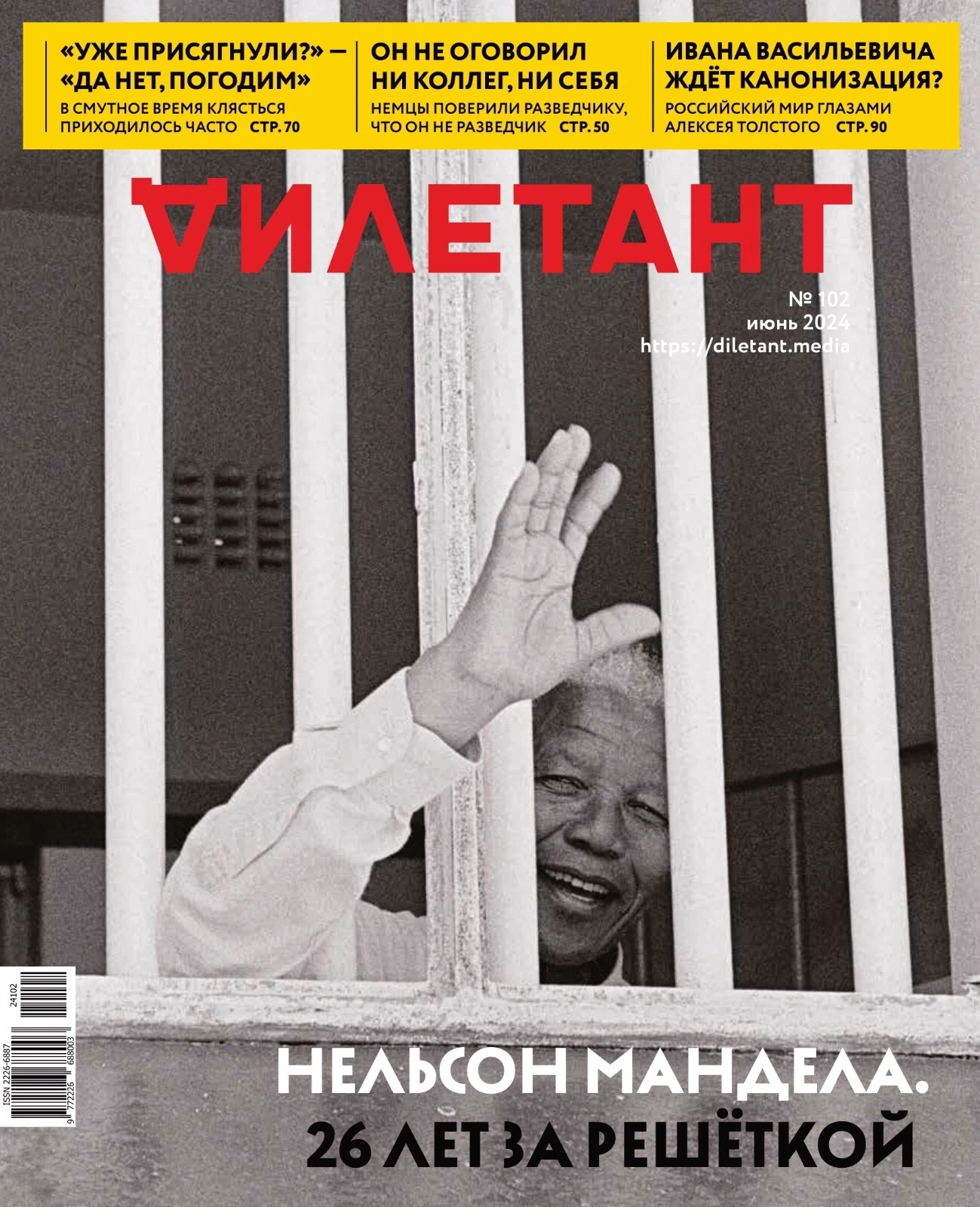 Обложка журнала «Дилетант» №102