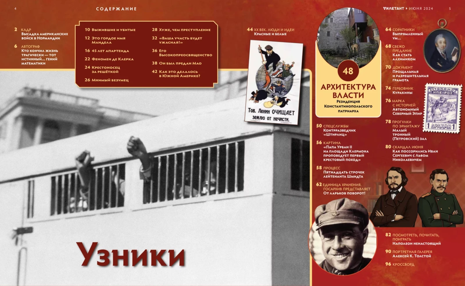 Журнал «Дилетант» №102 — разворот
