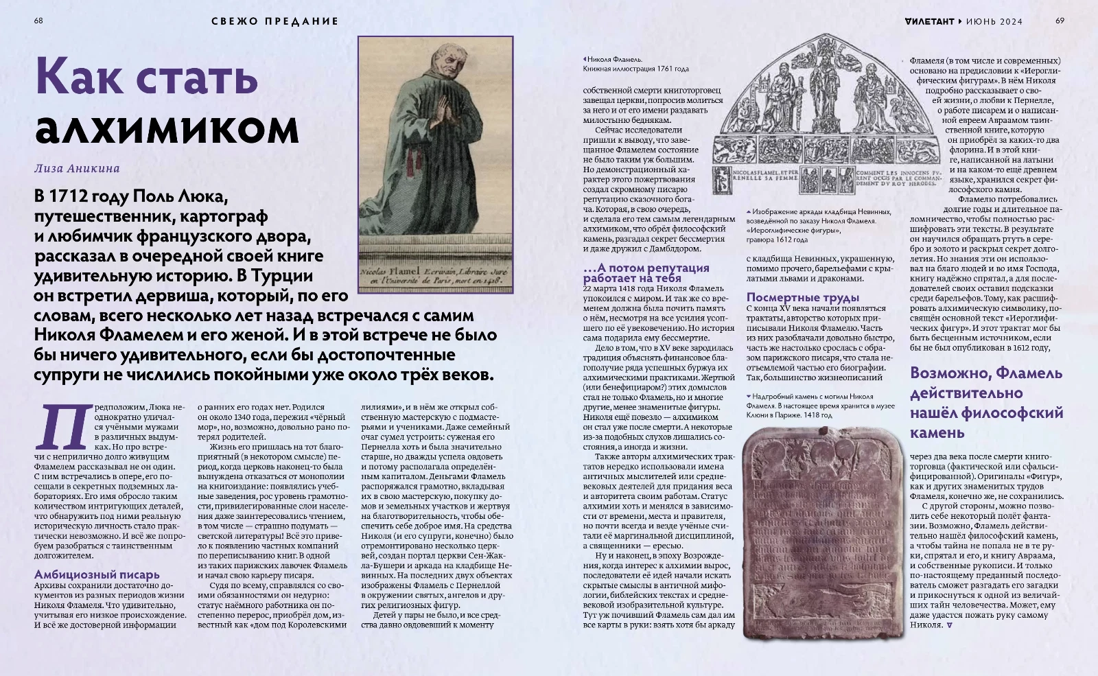 Журнал «Дилетант» №102 — разворот