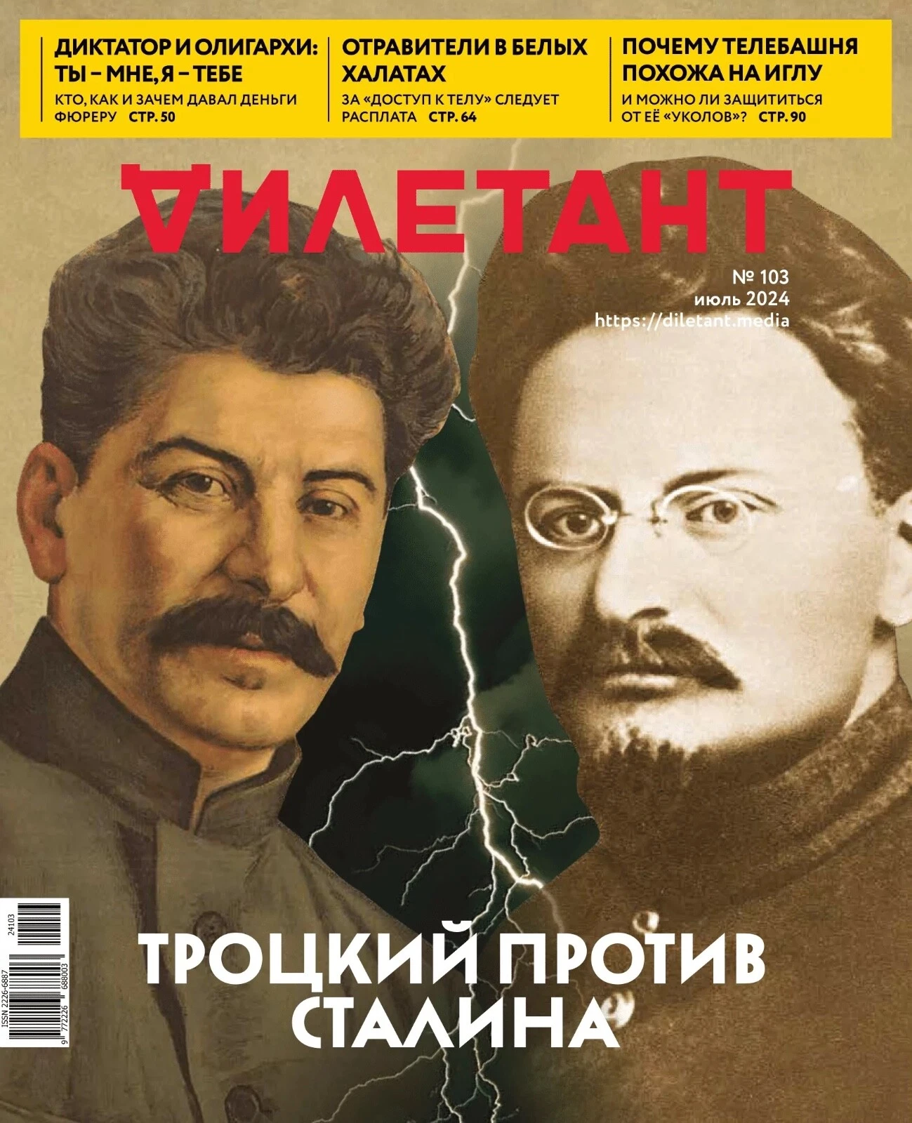 Обложка журнала «Дилетант» №103