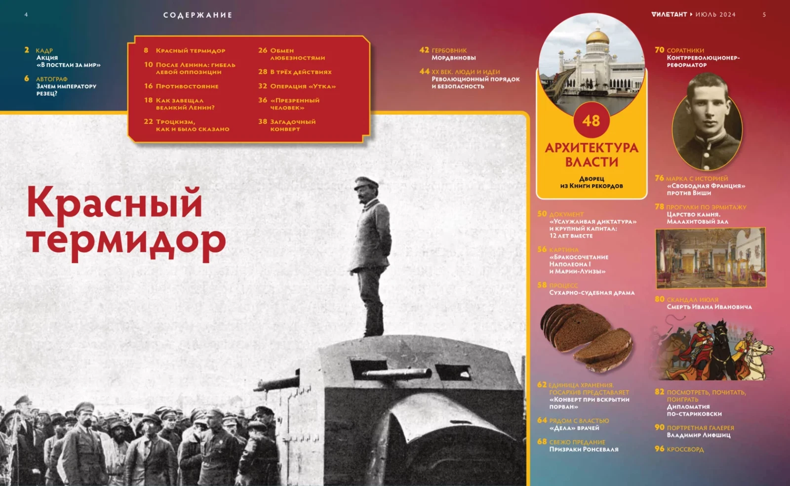 Журнал «Дилетант» №103 — разворот