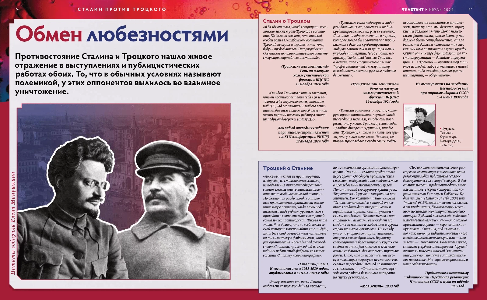 Журнал «Дилетант» №103 — разворот