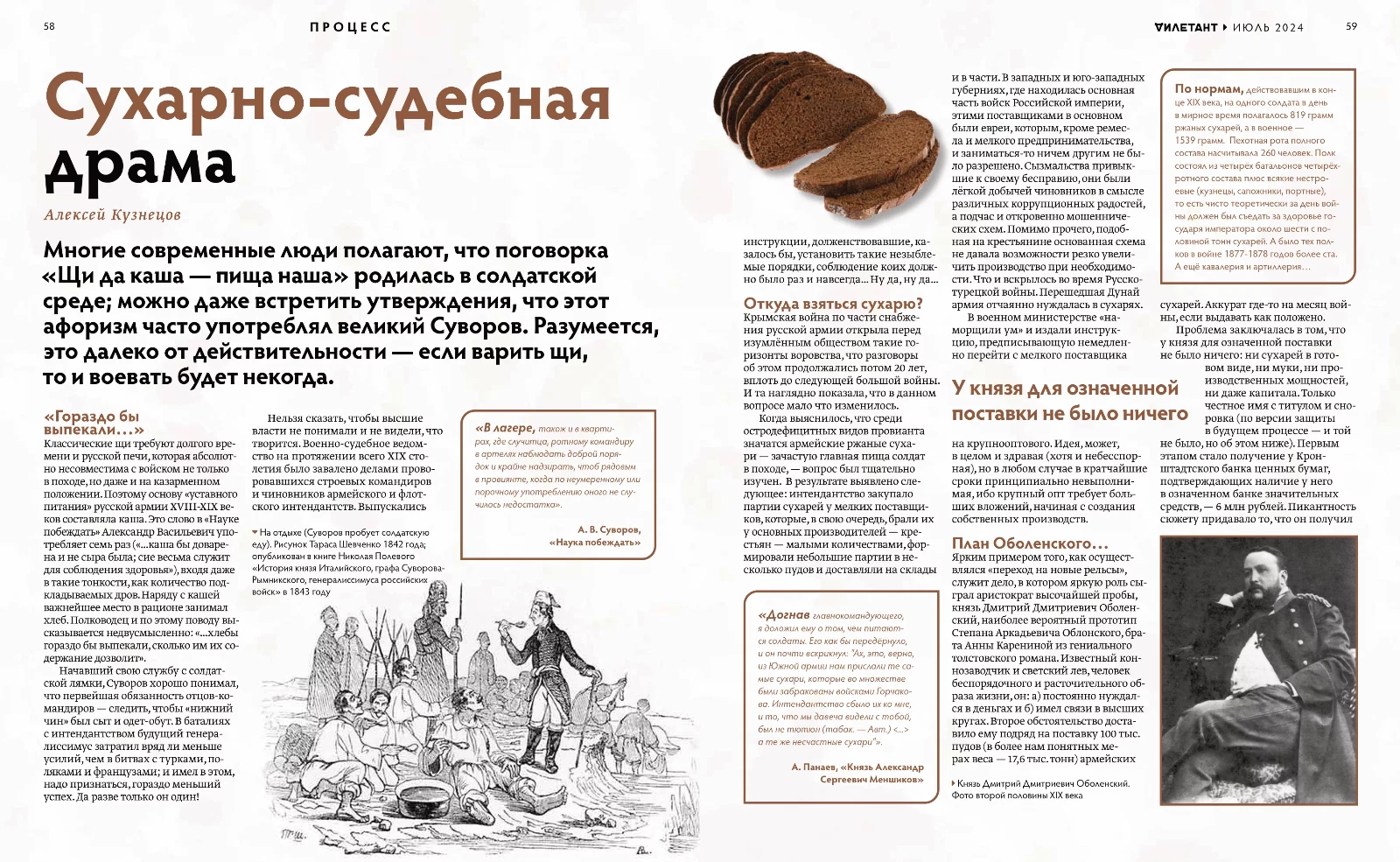 Журнал «Дилетант» №103 — разворот