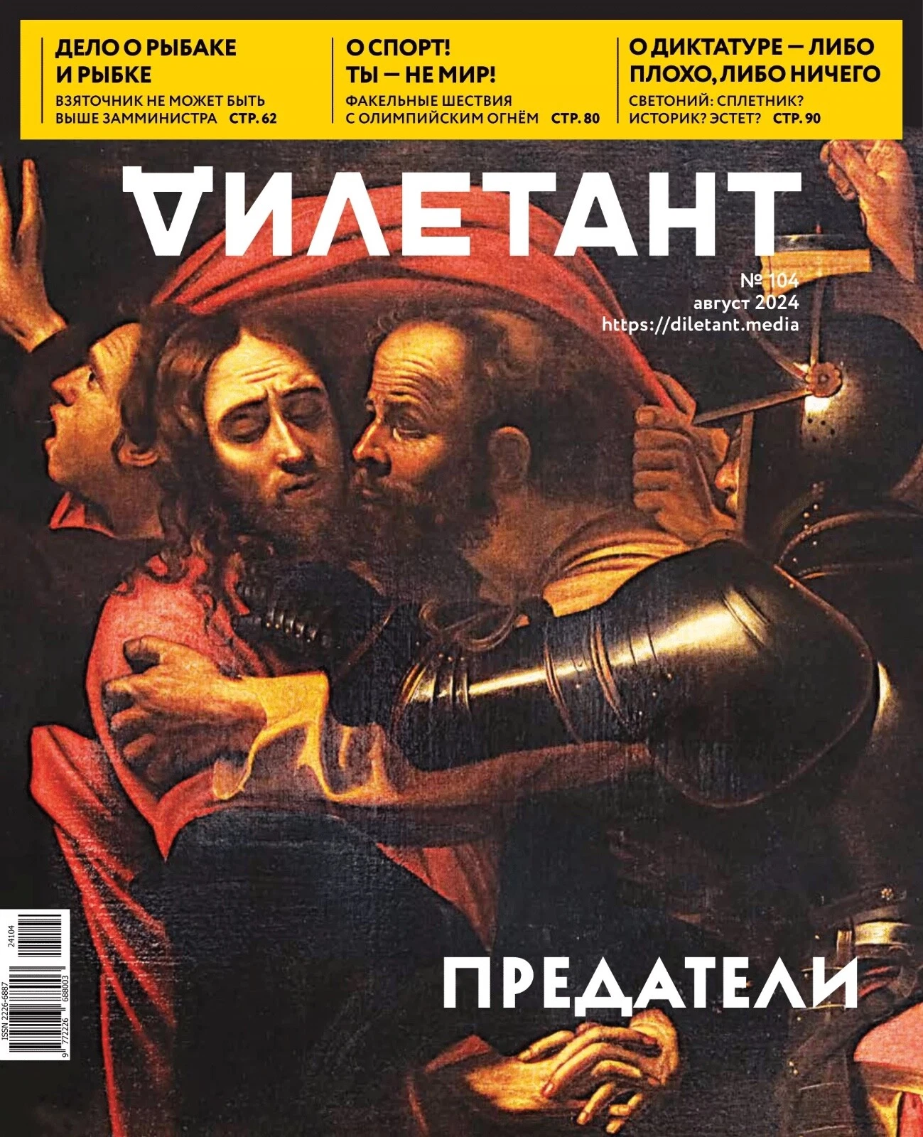 Обложка журнала «Дилетант» №104