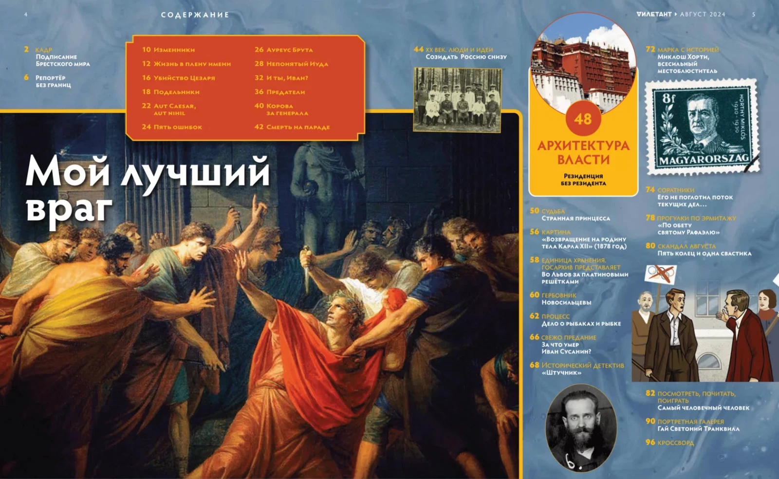 Журнал «Дилетант» №104 — разворот