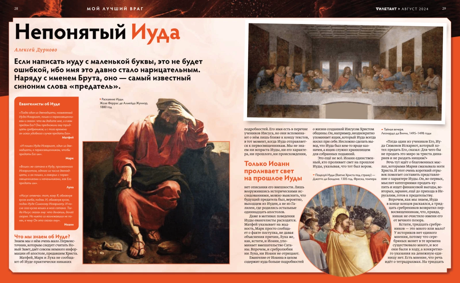 Журнал «Дилетант» №104 — разворот