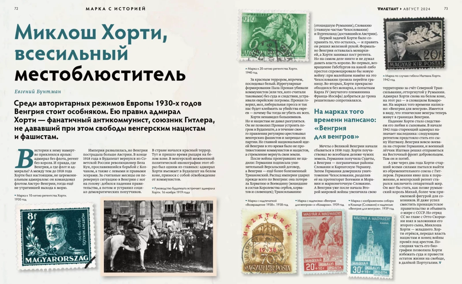 Журнал «Дилетант» №104 — разворот