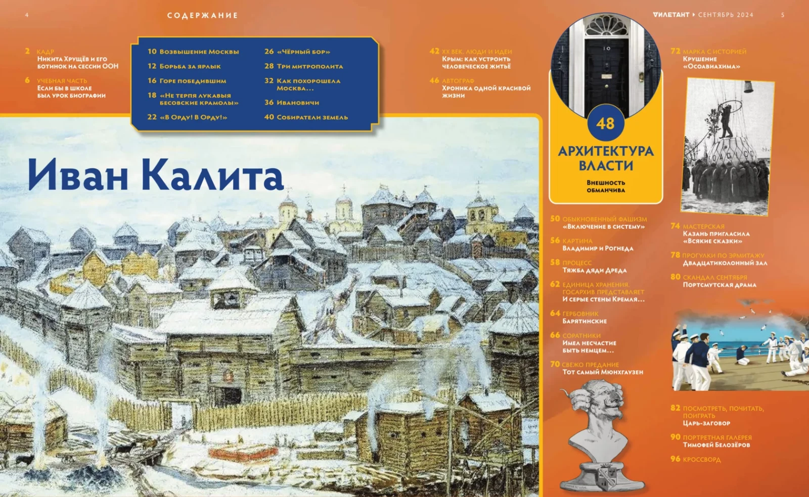Журнал «Дилетант» №105 — разворот
