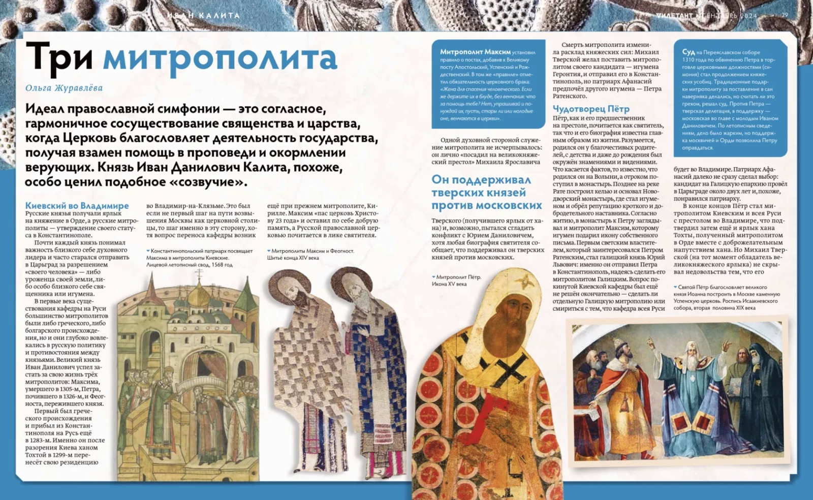 Журнал «Дилетант» №105 — разворот