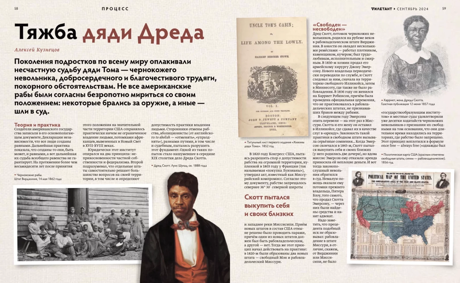 Журнал «Дилетант» №105 — разворот