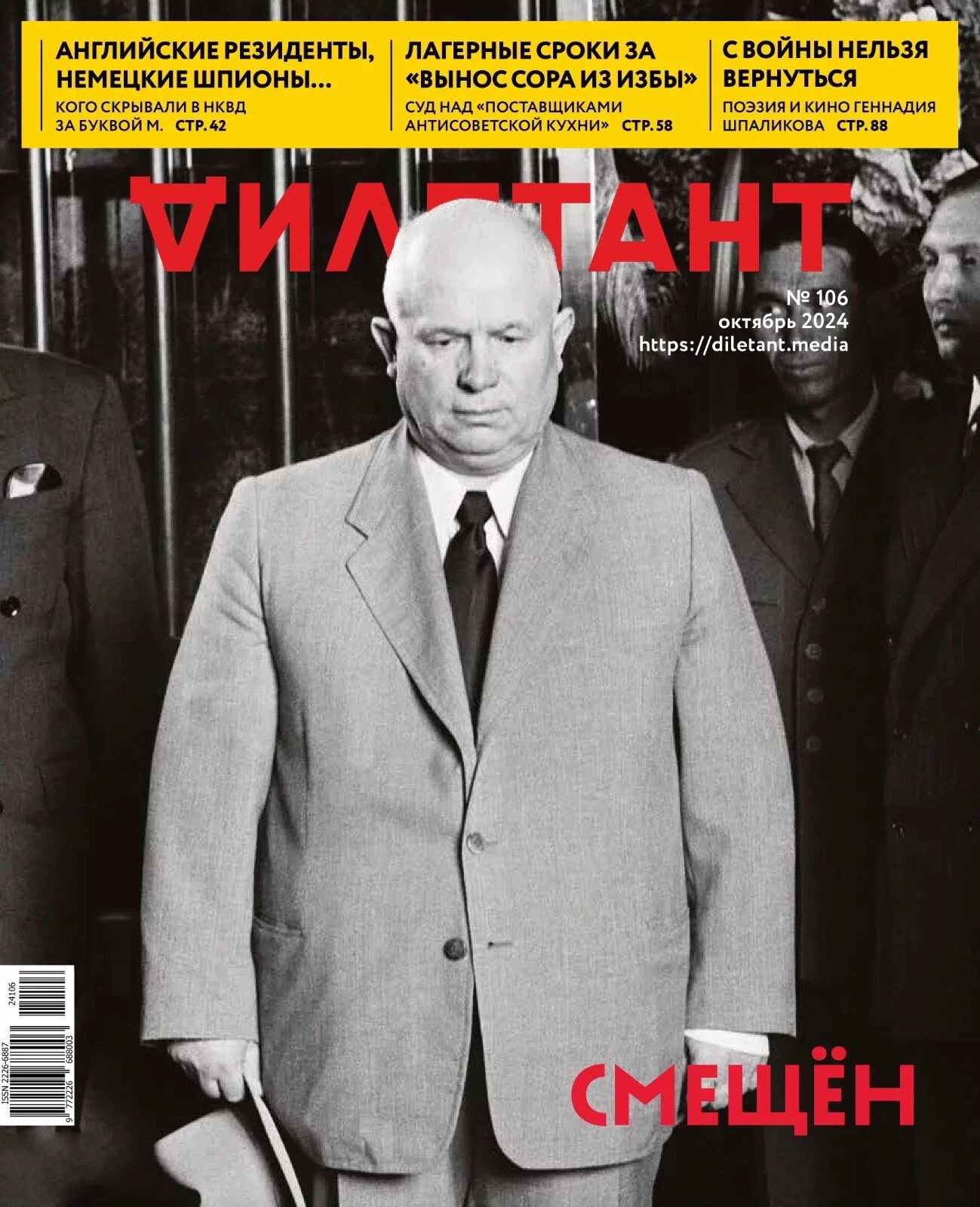 Обложка журнала «Дилетант» №106
