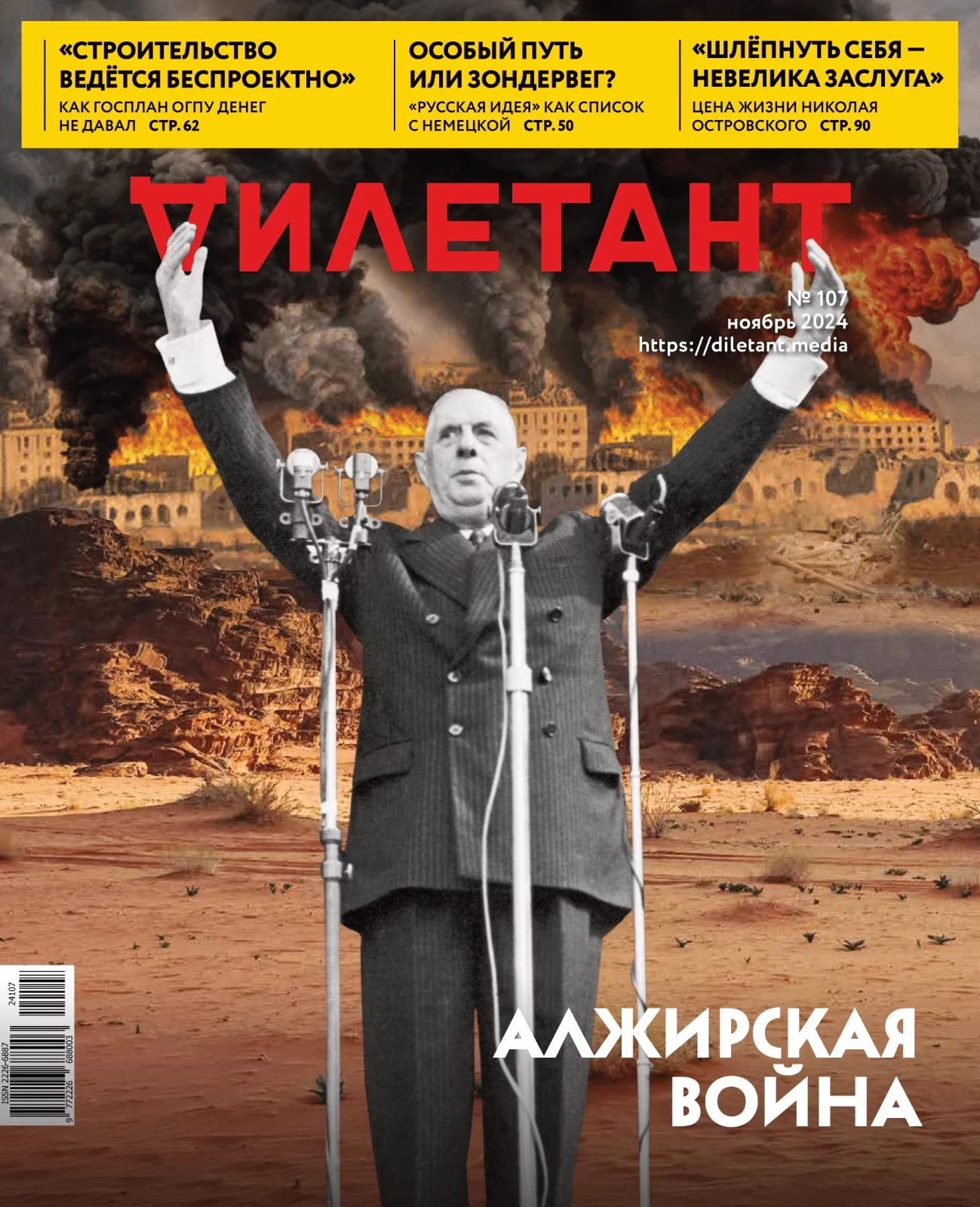 Обложка журнала «Дилетант» №107