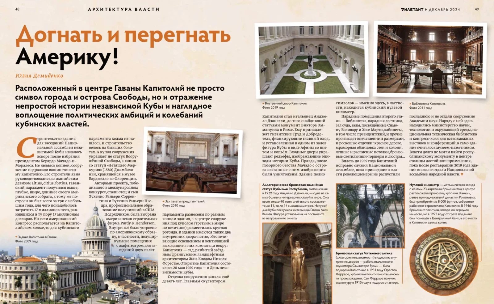 Журнал «Дилетант» №108 — разворот