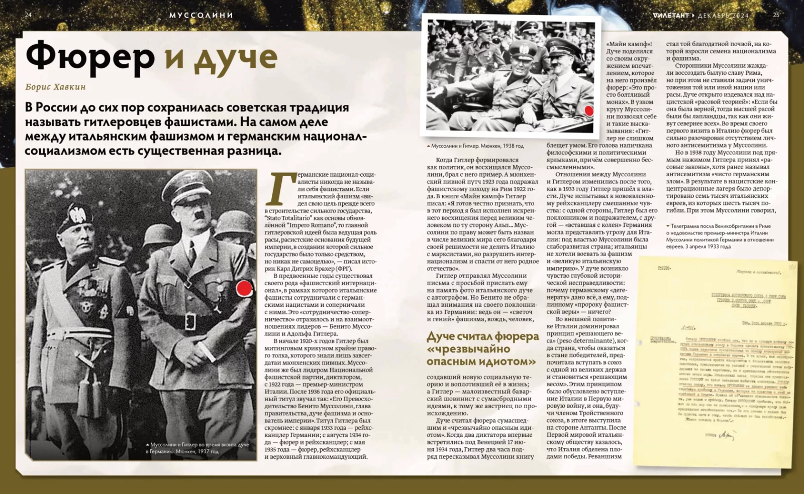 Журнал «Дилетант» №108 — разворот