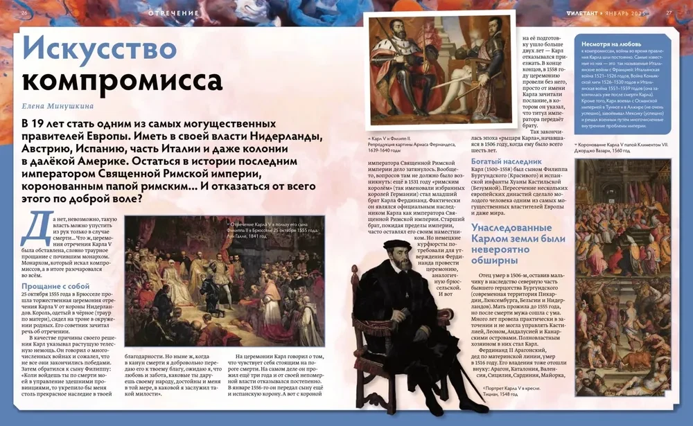 Журнал «Дилетант» №109 — разворот