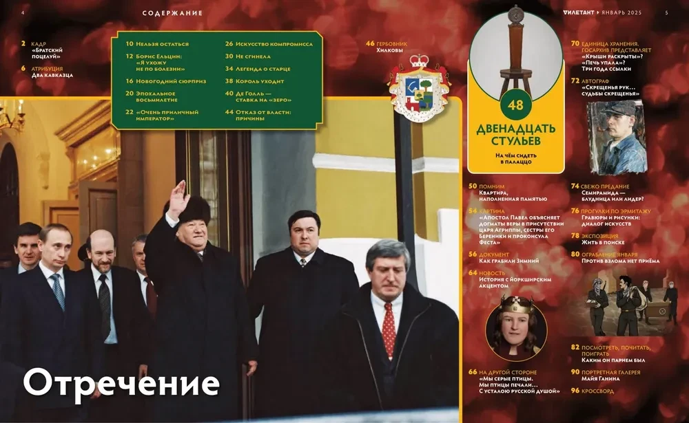 Журнал «Дилетант» №109 — разворот