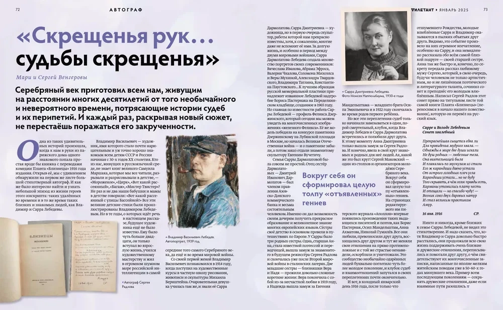 Журнал «Дилетант» №109 — разворот