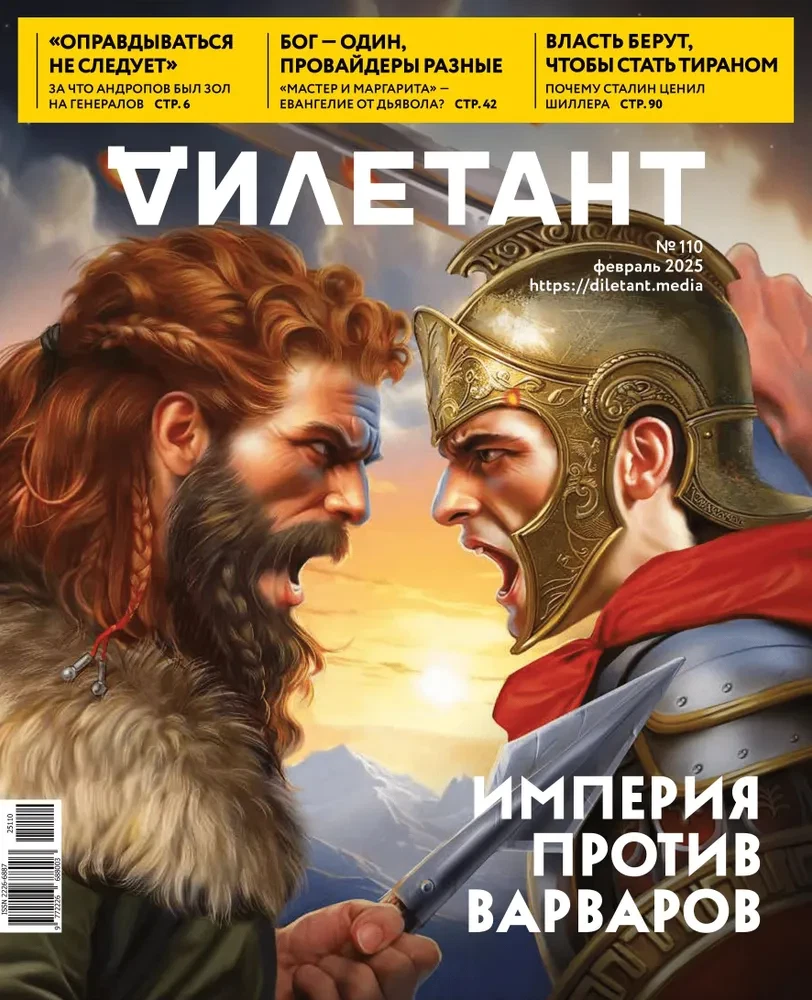Обложка журнала «Дилетант» №110