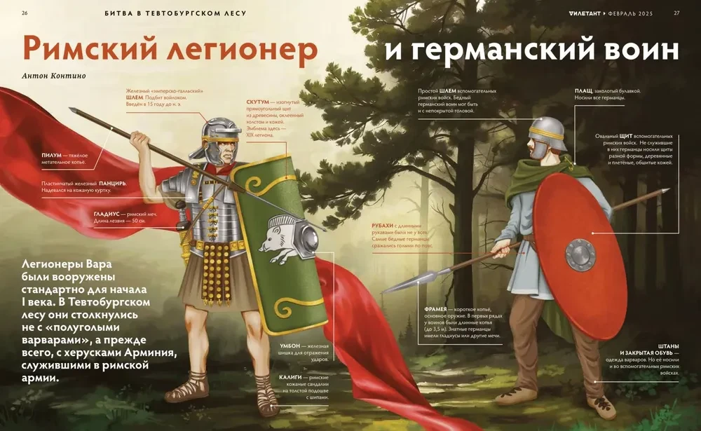 Журнал «Дилетант» №110 — разворот