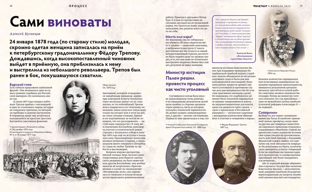 Журнал «Дилетант» №110 — разворот