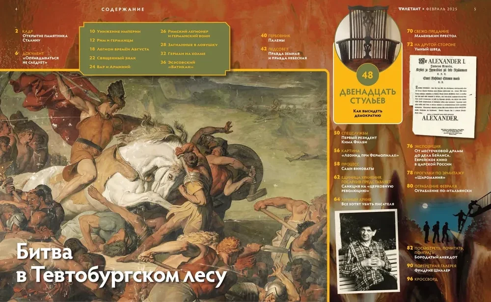 Журнал «Дилетант» №110 — разворот