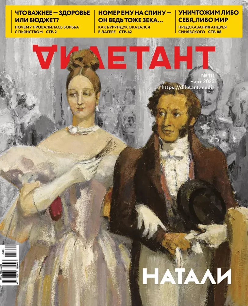 Обложка журнала «Дилетант» №111