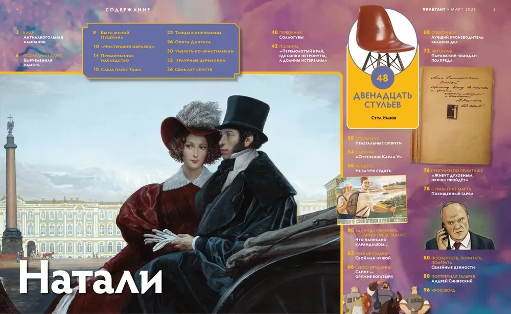 Журнал «Дилетант» №111 — разворот