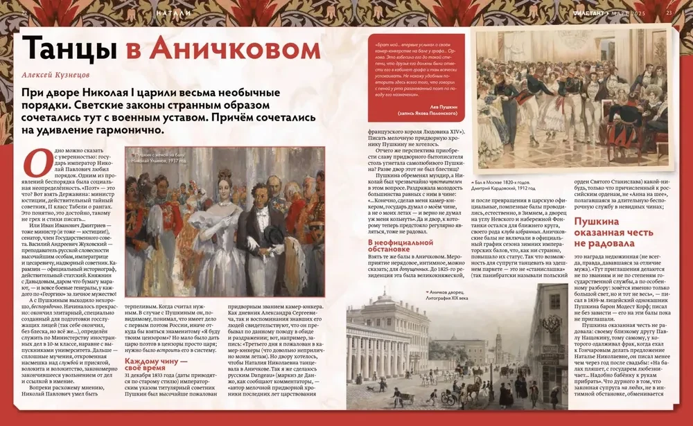 Журнал «Дилетант» №111 — разворот