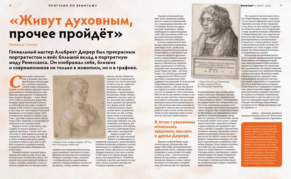 Журнал «Дилетант» №111 — разворот