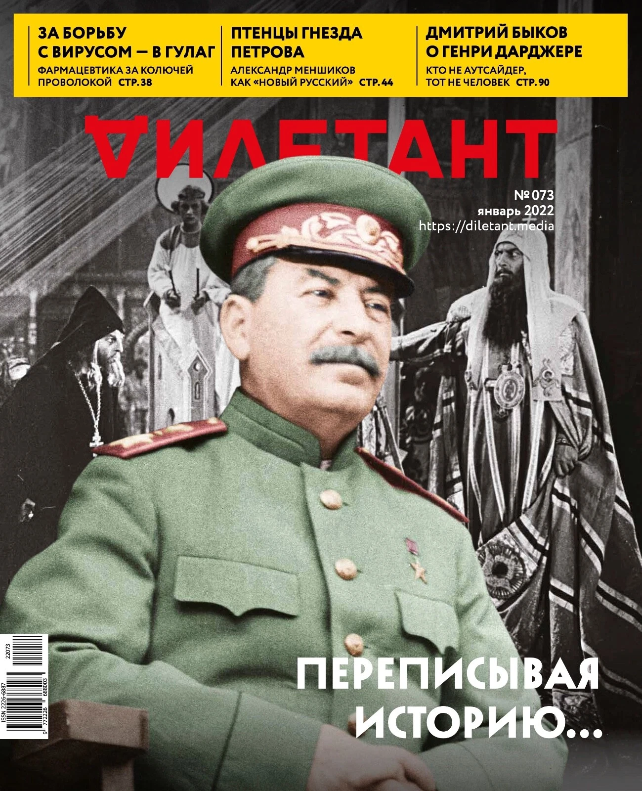 Обложка журнала «Дилетант» №73