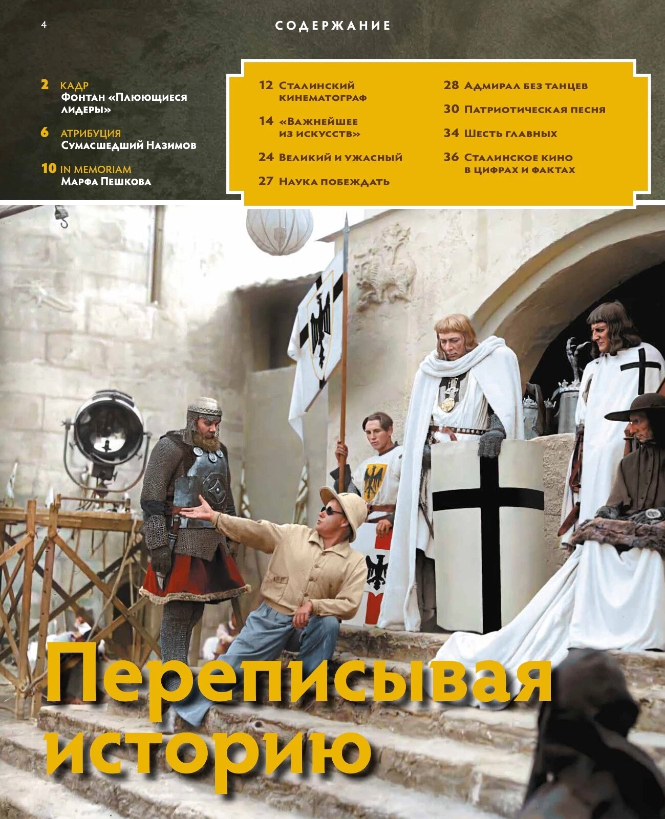 Журнал «Дилетант» №73 — разворот