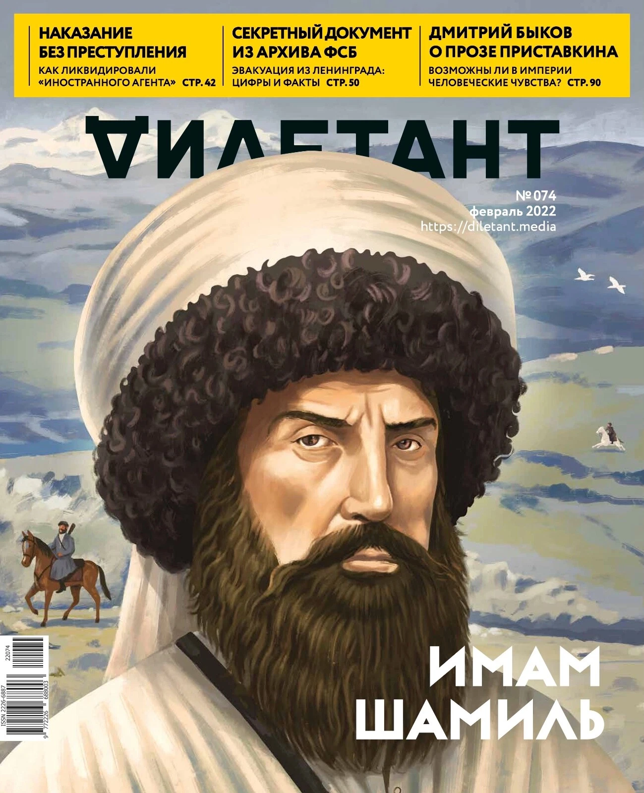Обложка журнала «Дилетант» №74