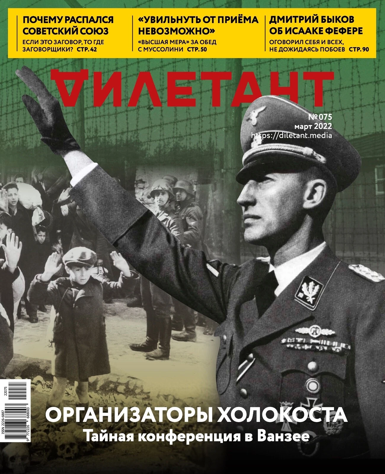 Обложка журнала «Дилетант» №75