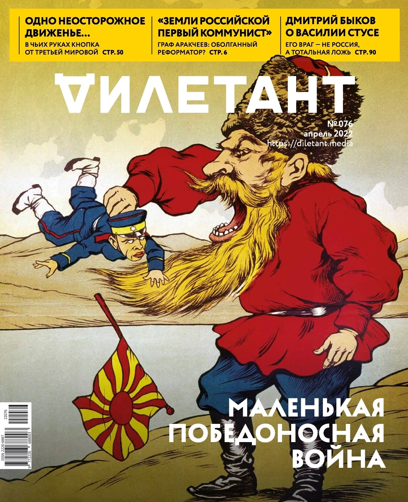 Обложка журнала «Дилетант» №76