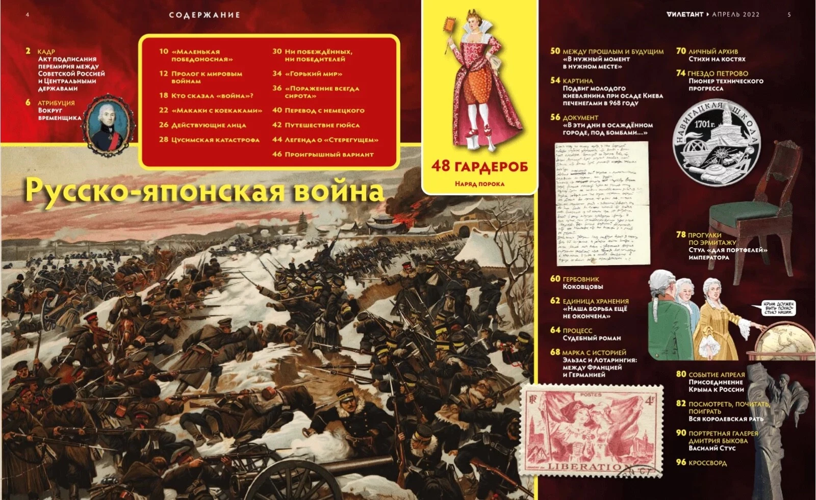 Журнал «Дилетант» №76 — разворот