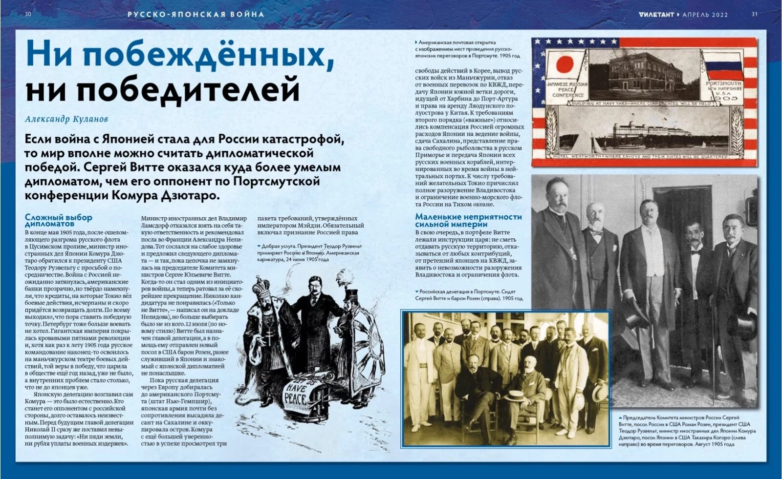 Журнал «Дилетант» №76 — разворот