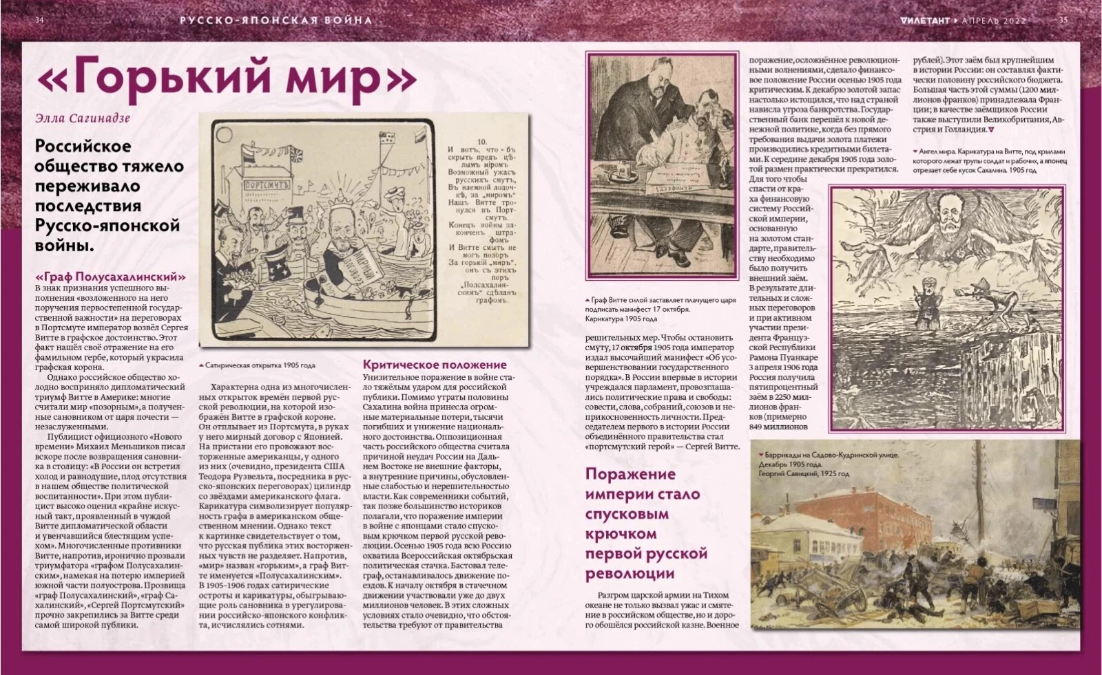 Журнал «Дилетант» №76 — разворот