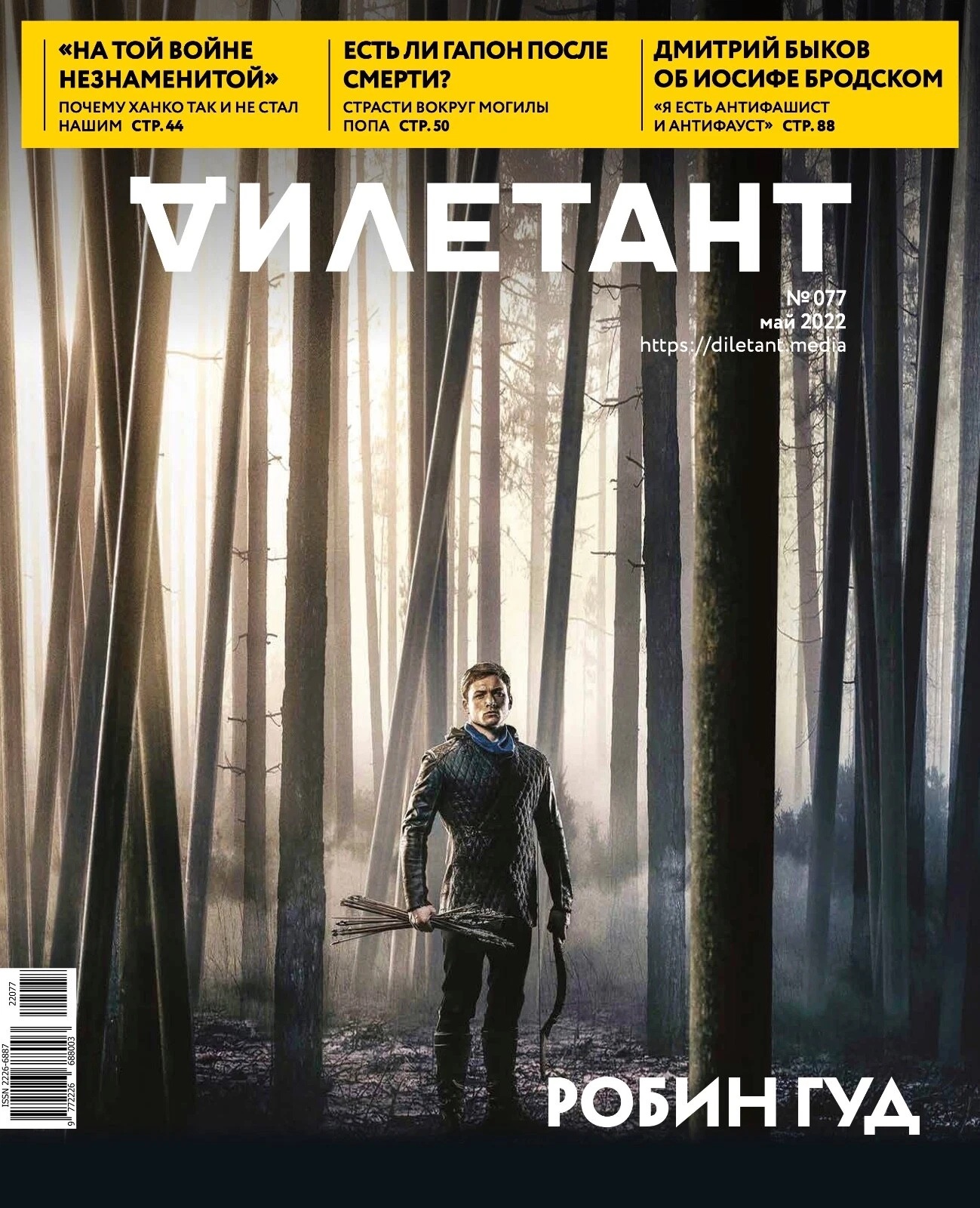 Обложка журнала «Дилетант» №77