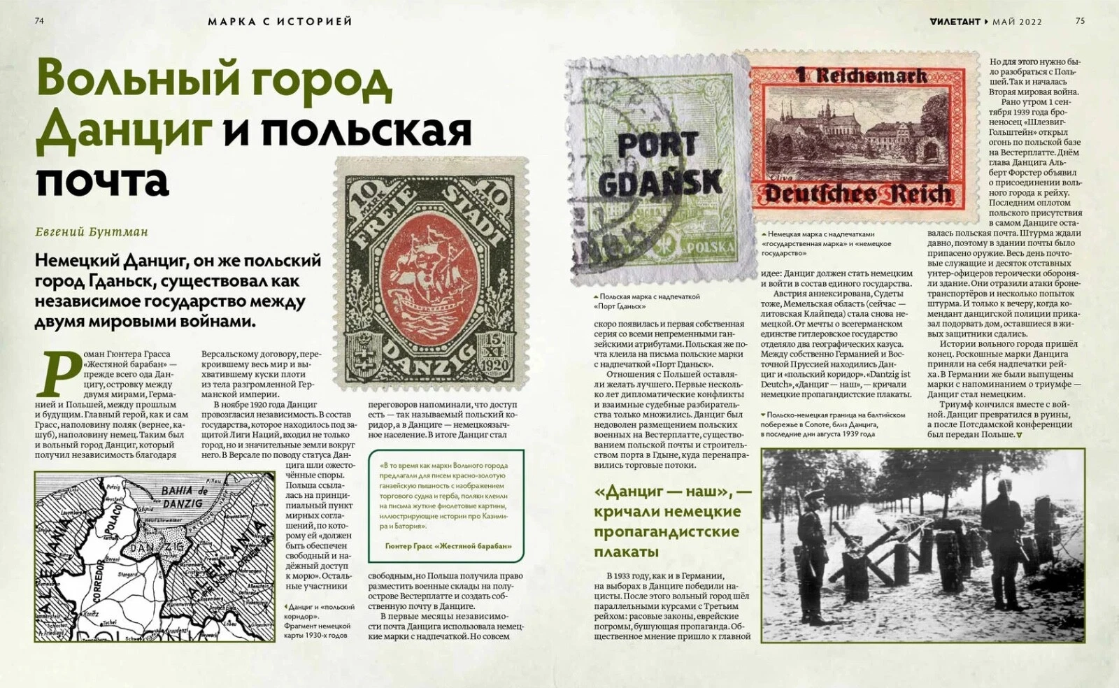 Журнал «Дилетант» №77 — разворот