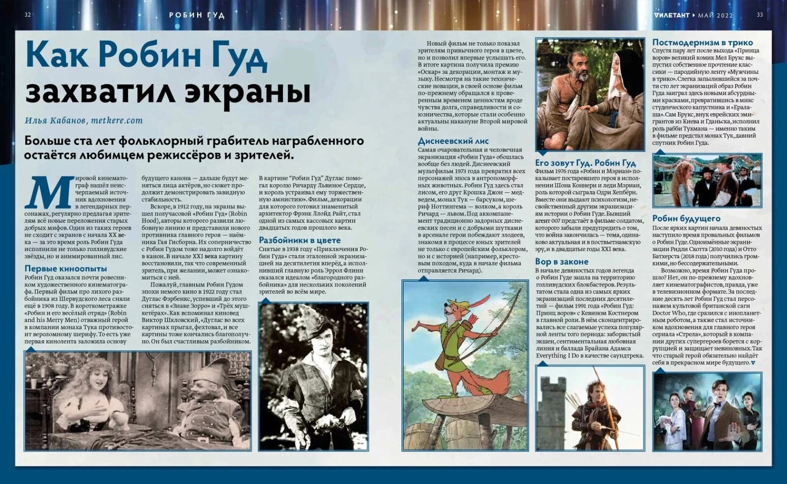 Журнал «Дилетант» №77 — разворот