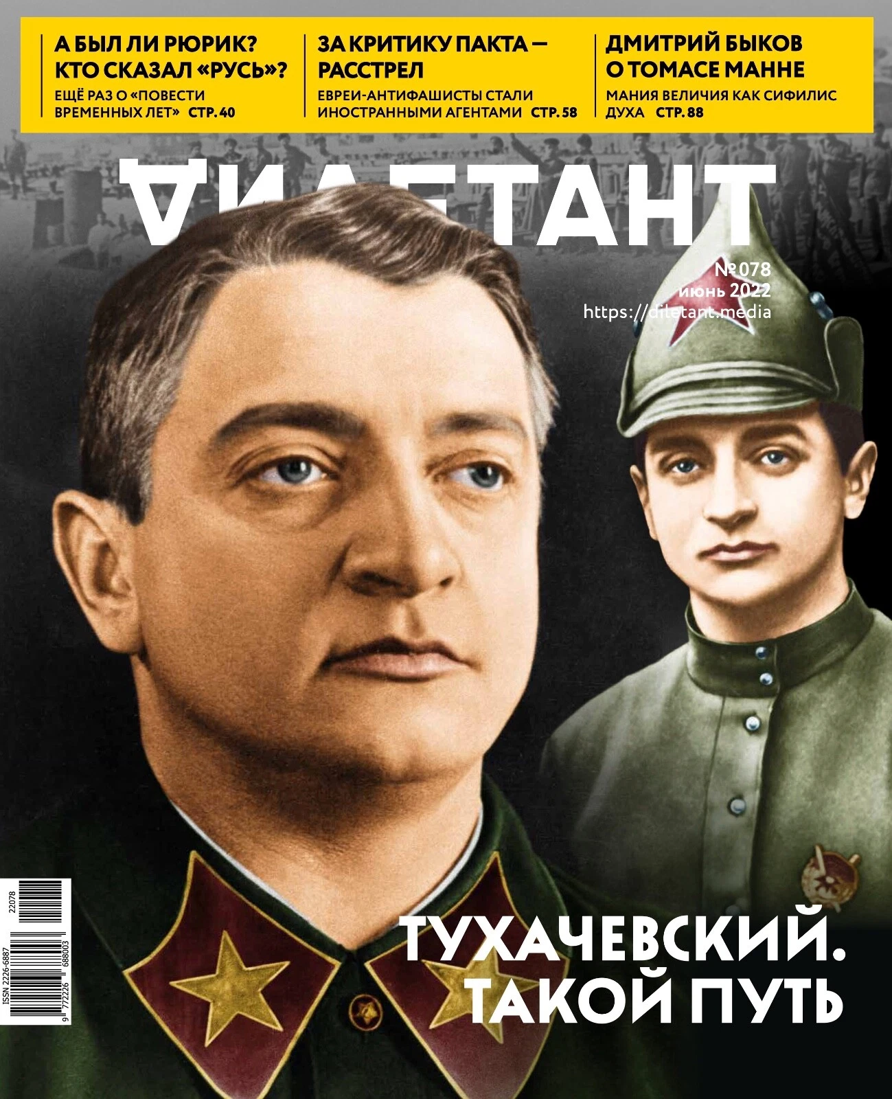 Обложка журнала «Дилетант» №78