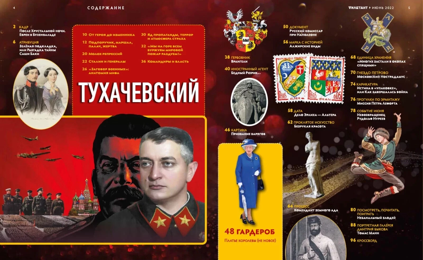 Журнал «Дилетант» №78 — разворот